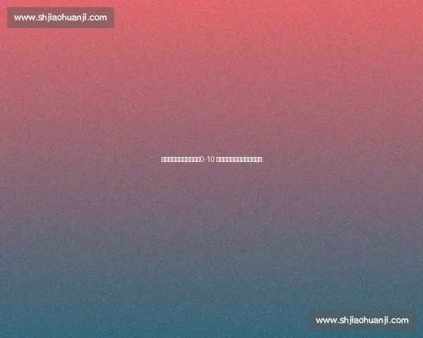 周通世俱杯惨败后直言：0-10 的羞辱面前，我没资格谈国足